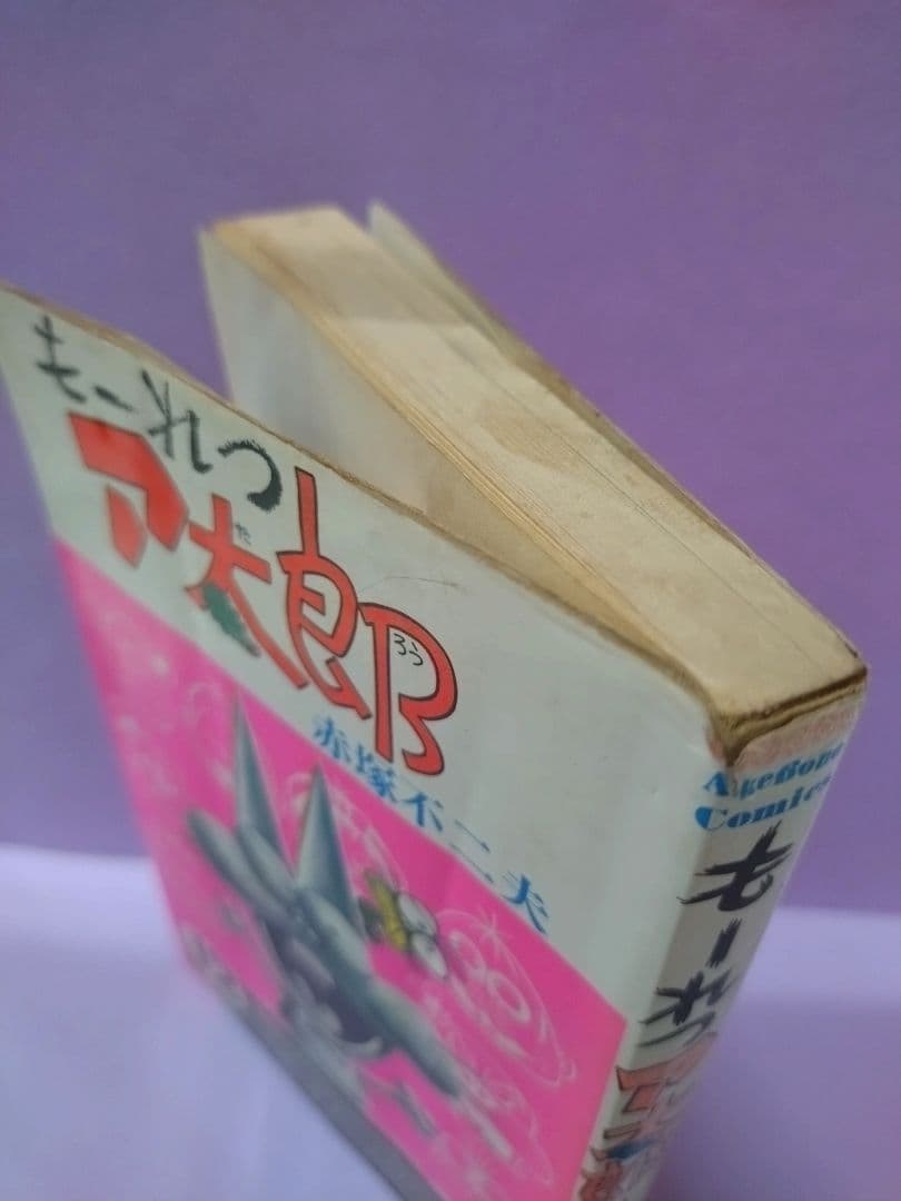 赤塚不二夫 直筆イラスト&サイン入り / も〜れつア太郎 12