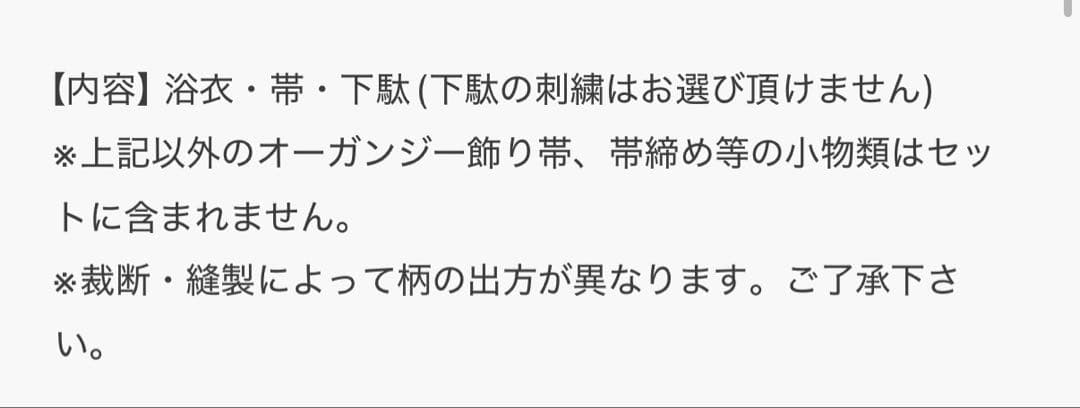 utatane 浴衣3点セット フリーサイズ 下駄付き