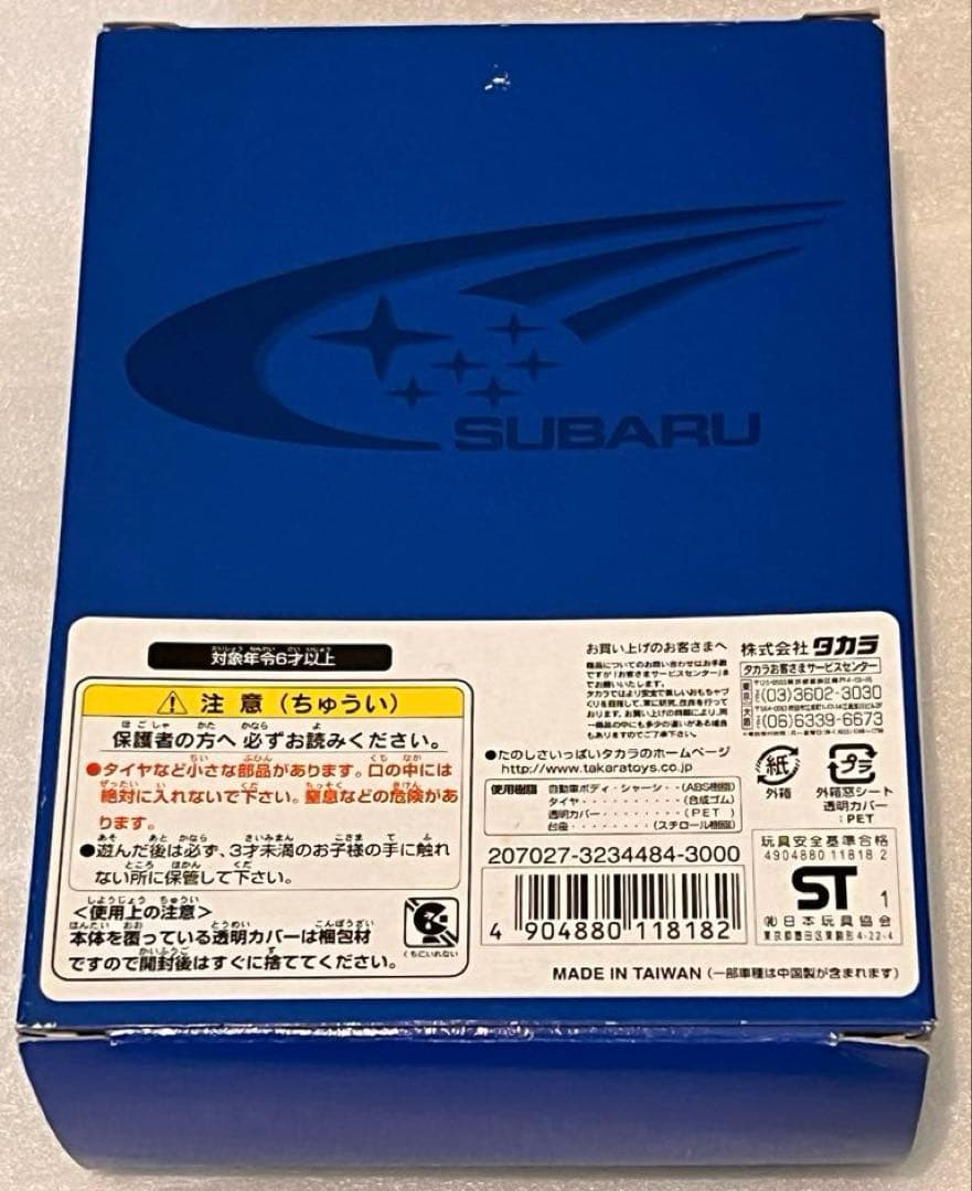 チョロQ 大図鑑シリーズ　国際ラリーへの挑戦　スバル編　ミツビシ編