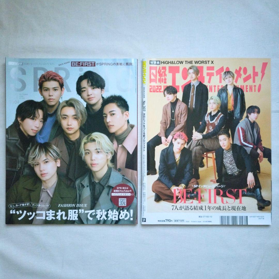 BE:FIRST ビーファースト 表紙 裏表紙 雑誌 18冊セット