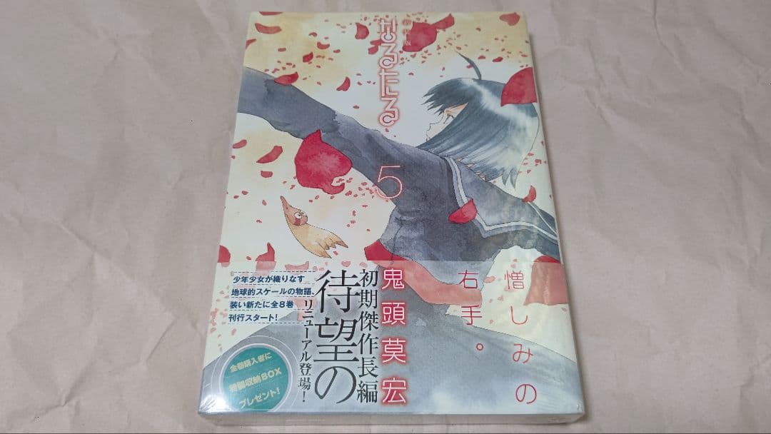 なるたる　新装版　初版　全8巻　鬼頭莫宏【説明欄必読】