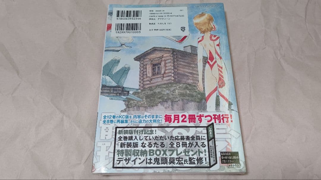 なるたる　新装版　初版　全8巻　鬼頭莫宏【説明欄必読】
