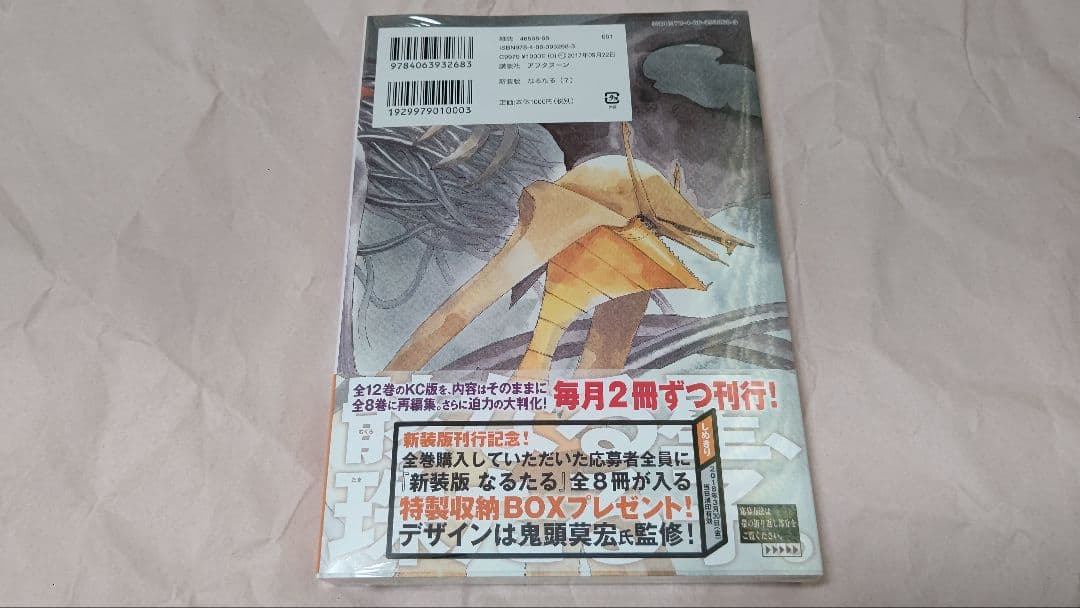 なるたる　新装版　初版　全8巻　鬼頭莫宏【説明欄必読】