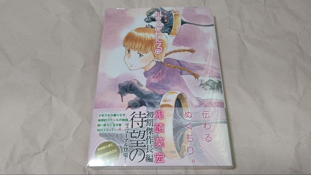 なるたる　新装版　初版　全8巻　鬼頭莫宏【説明欄必読】