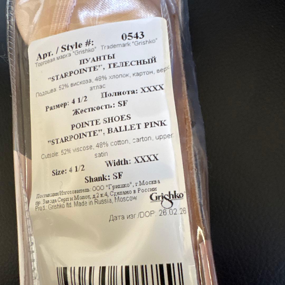 Grishko STARPOINTE トゥシューズ 41/2SF××××