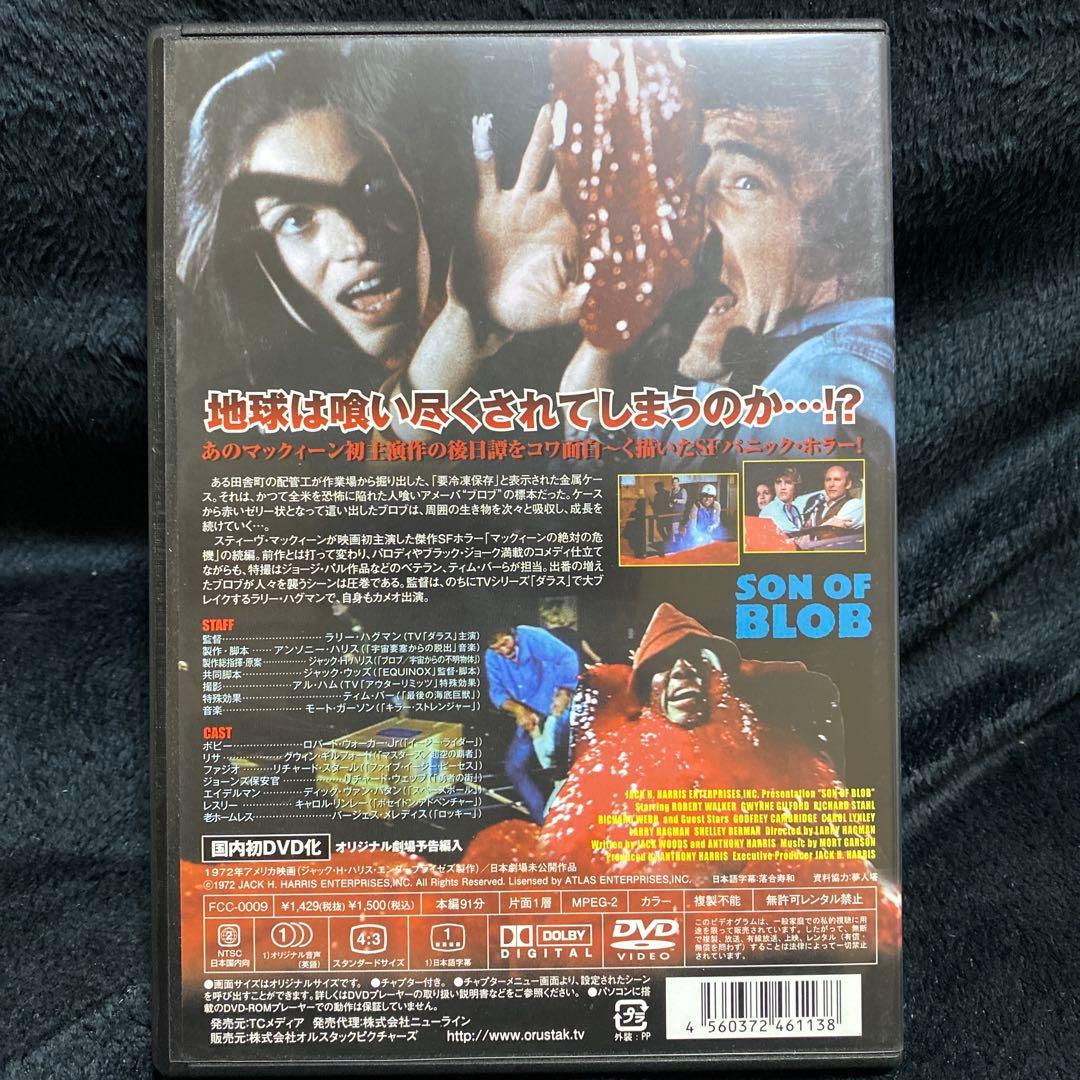 人喰いアメーバの恐怖2