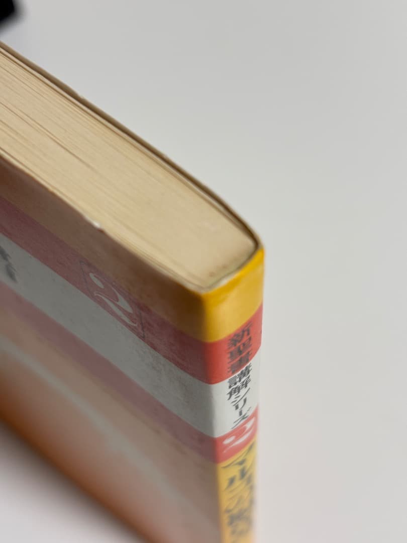 【価格交渉受け付けます！新聖書講解シリーズ】新約聖書6冊セット