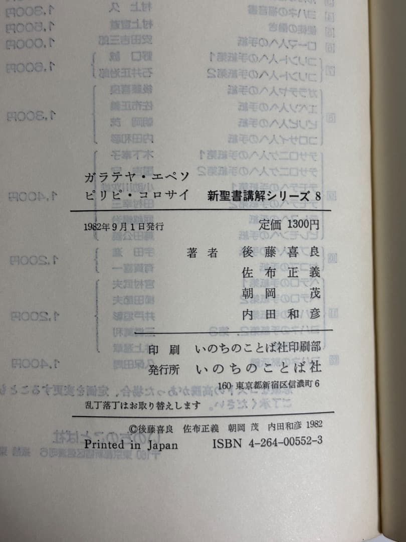 【価格交渉受け付けます！新聖書講解シリーズ】新約聖書6冊セット