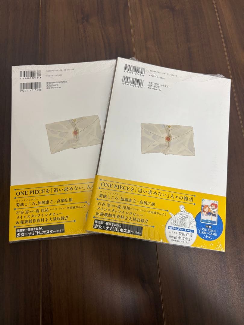ワンピースマガジン別冊　ワンピースファンレター少女付録付ビニール付新品未開封