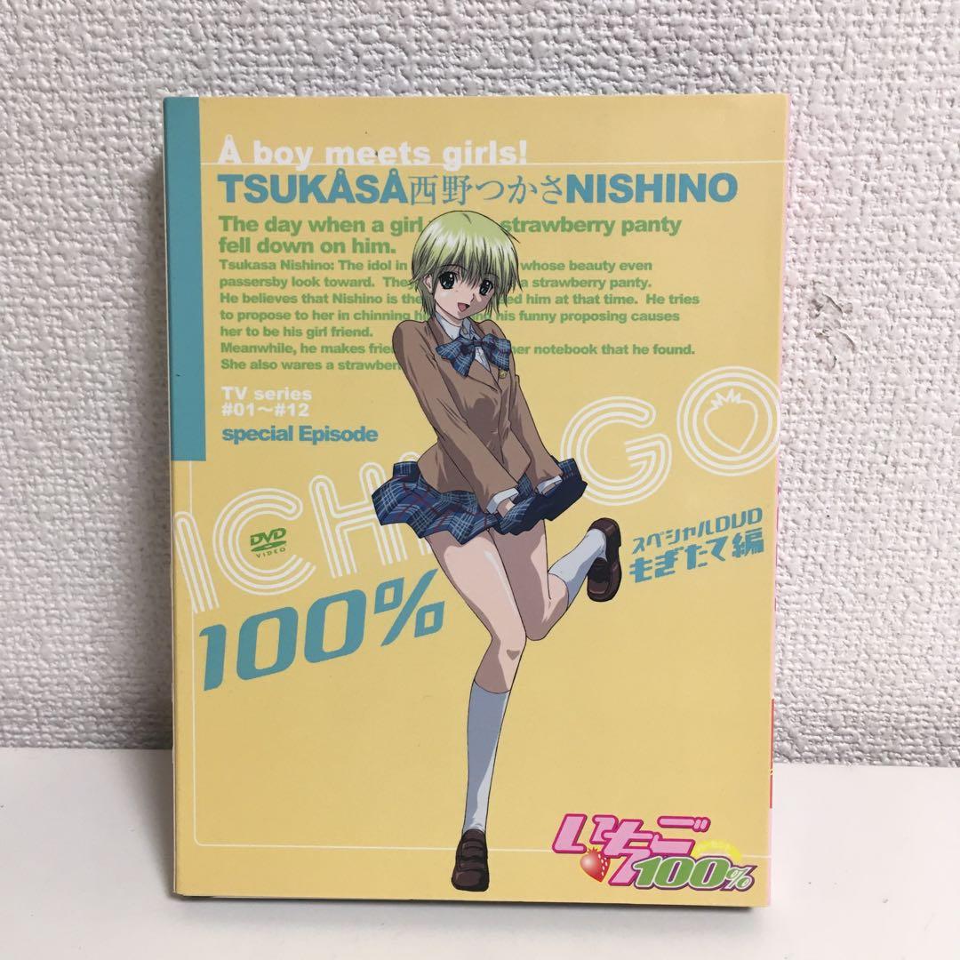 いちご100% スペシャルDVD もぎたて編・とれたて編セット