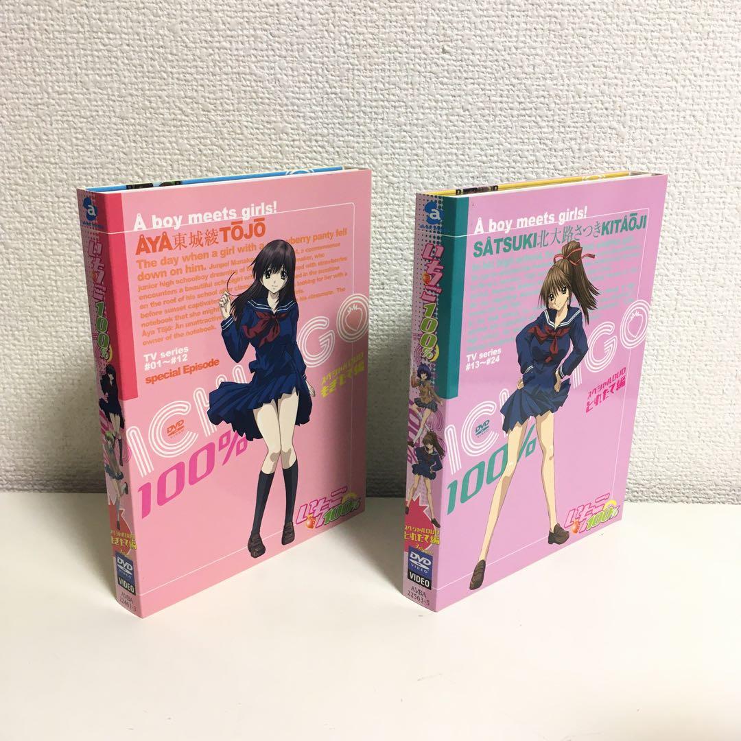 いちご100% スペシャルDVD もぎたて編・とれたて編セット