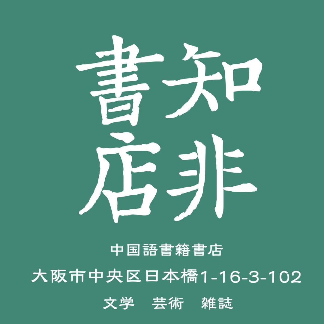 雙照樓詩詞藁 (增修版)/双照楼诗词藁 (增修版) 汪精衛/汪精卫