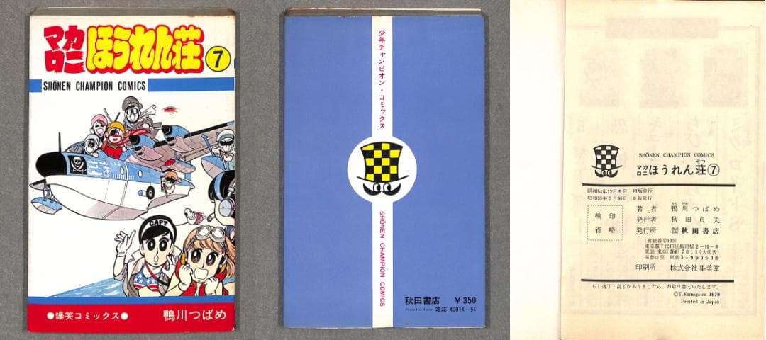 『マカロニほうれん荘全9巻』＋『マカロニ2』=計10巻/初版有り/鴨川つばめ