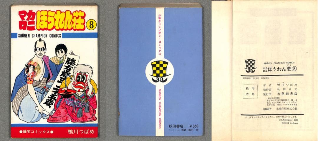 『マカロニほうれん荘全9巻』＋『マカロニ2』=計10巻/初版有り/鴨川つばめ