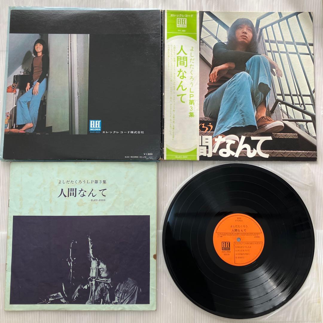 LPレコード　吉田拓郎 まとめ売り