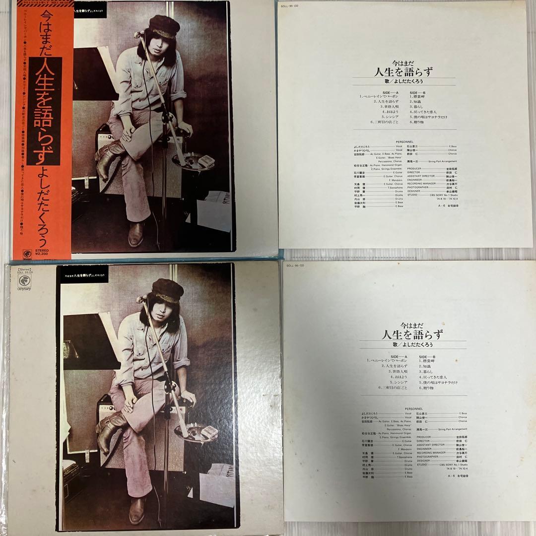 LPレコード　吉田拓郎 まとめ売り