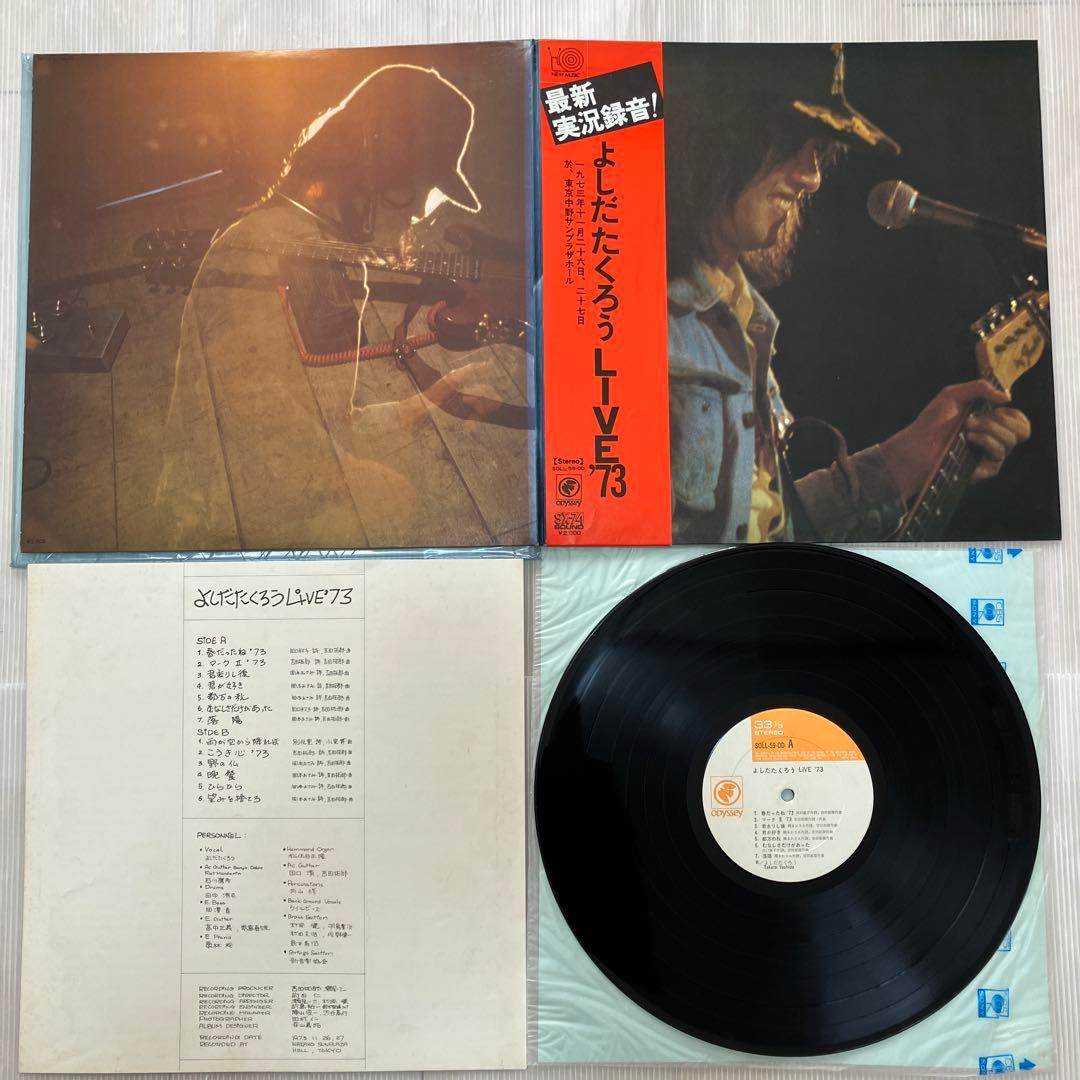 LPレコード　吉田拓郎 まとめ売り