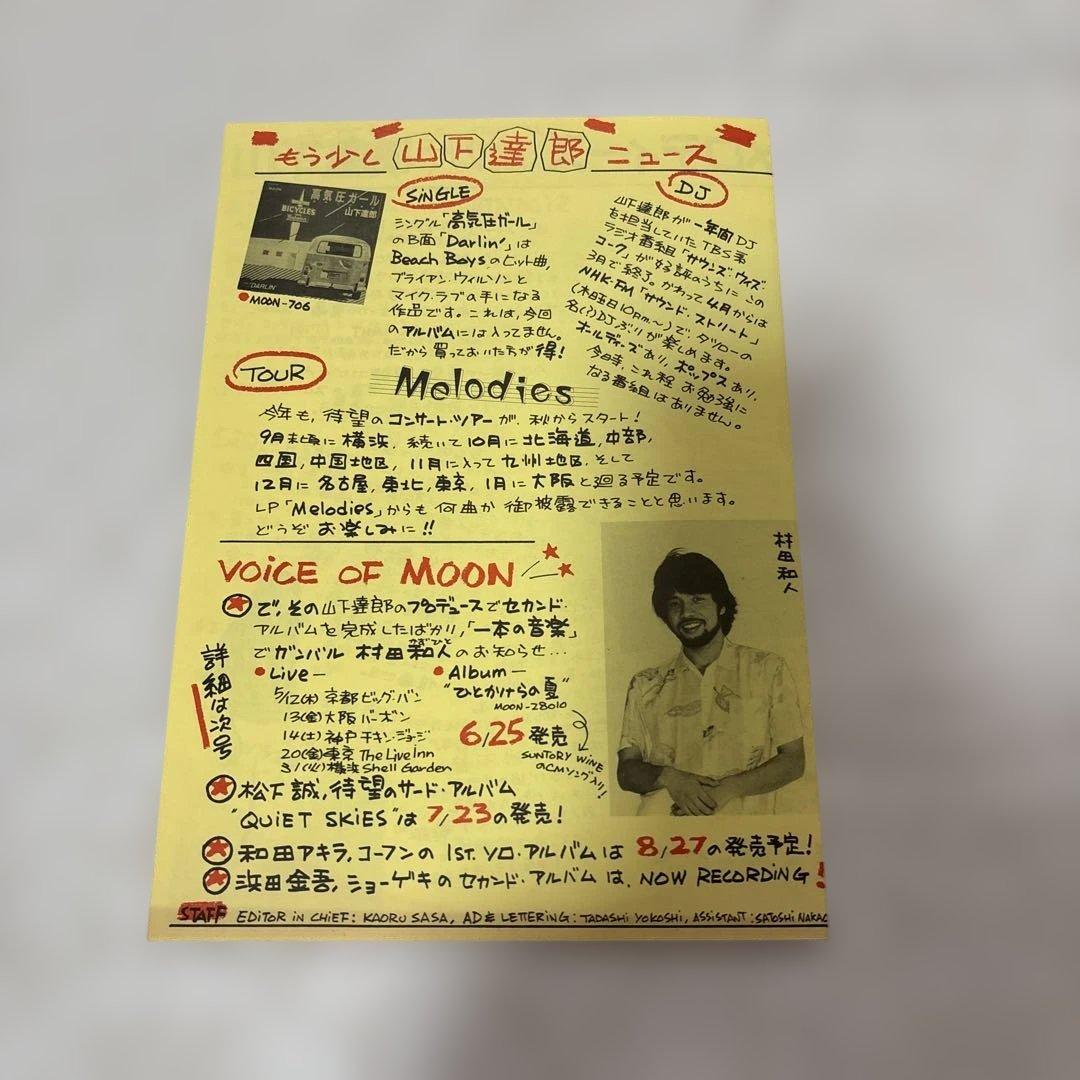 美品　山下達郎 Melodies レコード