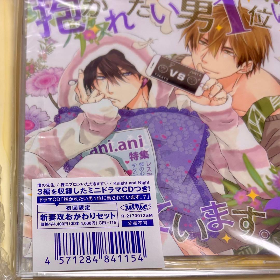 未開封品☆抱かれたい男1位に脅されています。6＆7 CDセット