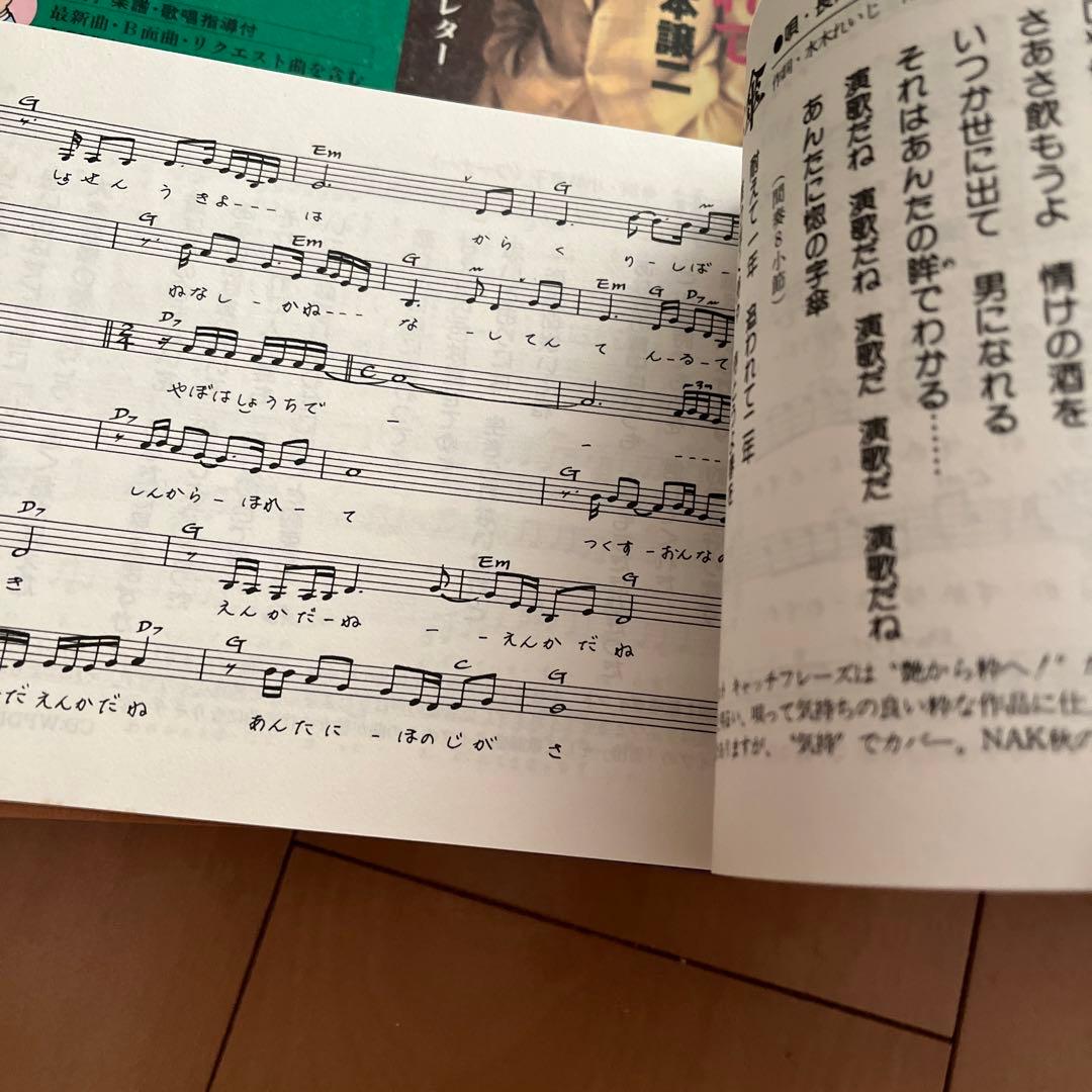 平成歌謡マニュアル 91年〜94年まで18冊セット