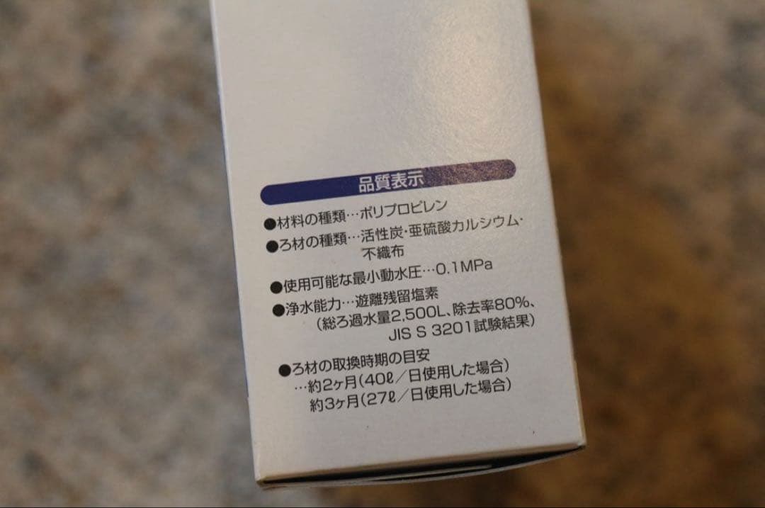 【お買得・未使用品／2個セット】キッチン用「素粒水」カートリッジ