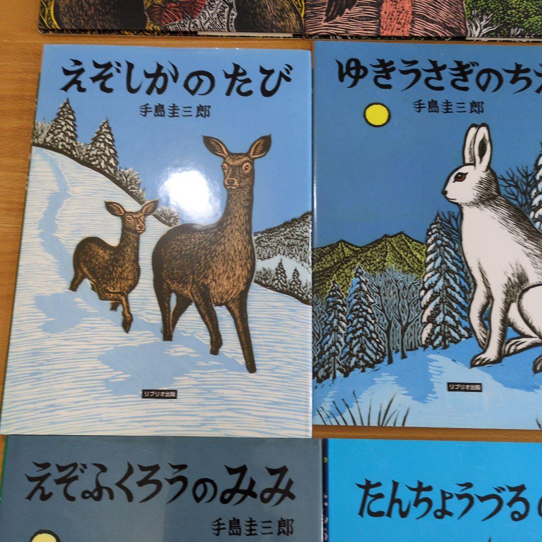手島圭三郎　絵本　生きものたちシリーズ18冊セット