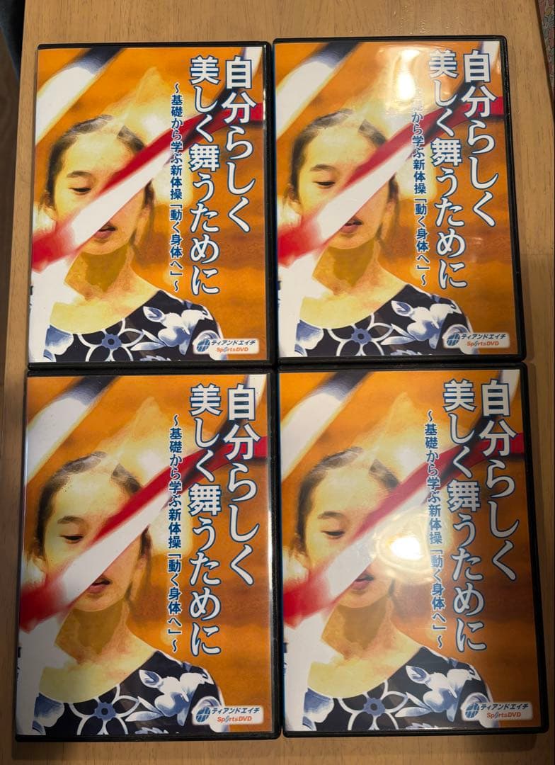 自分らしく美しく舞うために　新体操　DVD 4枚セット