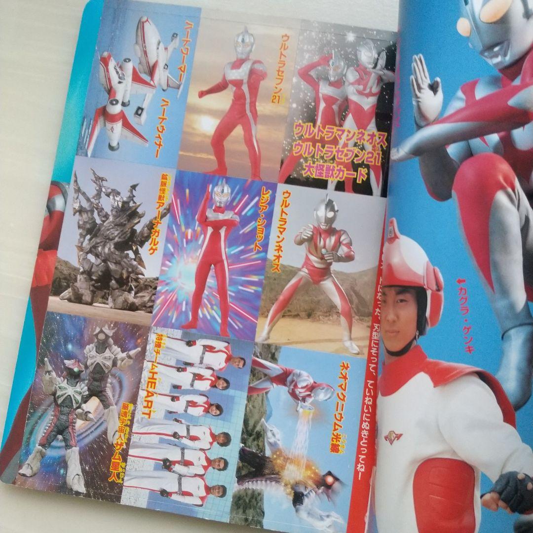 ウルトラマンネオスひみつ大図鑑