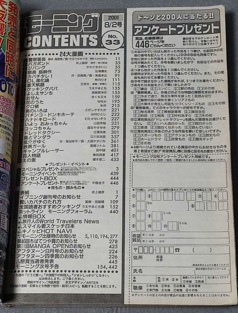 モーニング2001年8月2日33号/バガボンド表紙/#112おふくろ/井上雄彦