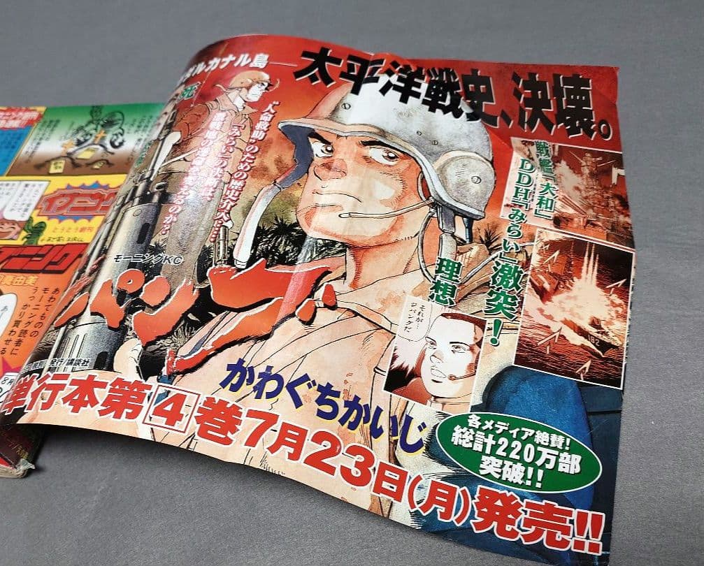 モーニング2001年8月2日33号/バガボンド表紙/#112おふくろ/井上雄彦
