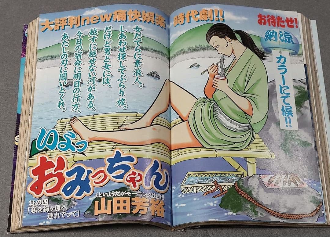 モーニング2001年8月2日33号/バガボンド表紙/#112おふくろ/井上雄彦
