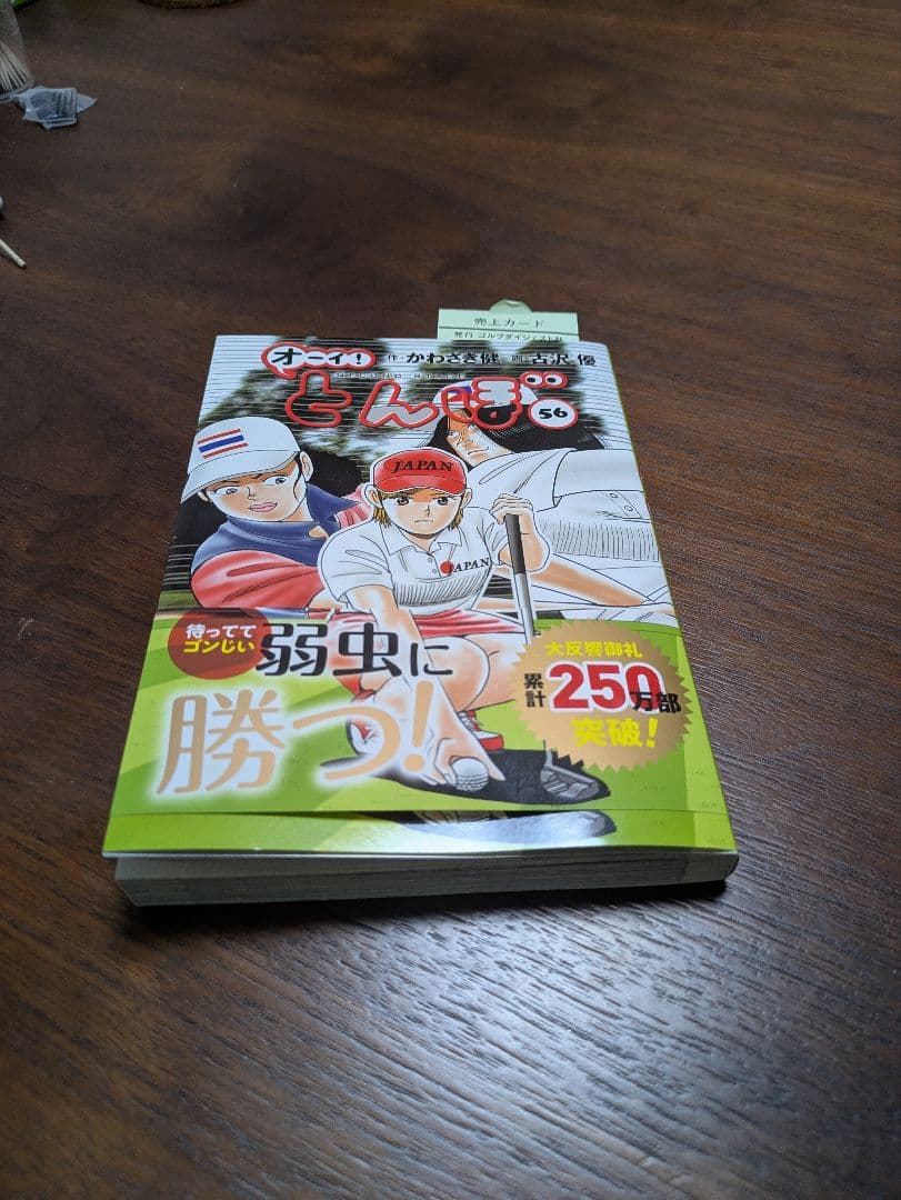 オーイとんぼ、1巻から56巻まで全巻セット。