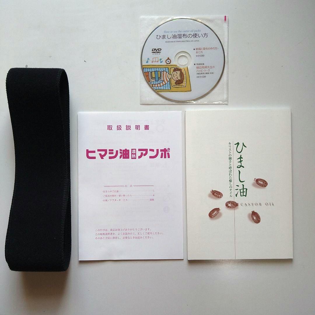 最終値下げ！【中古品】ひまし油湿布セット エドガー・ケイシー