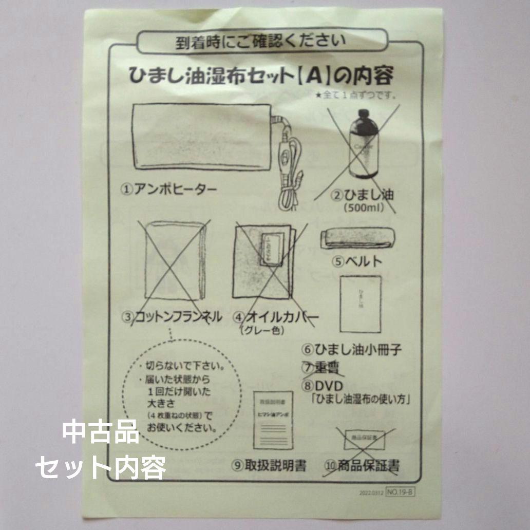 最終値下げ！【中古品】ひまし油湿布セット エドガー・ケイシー