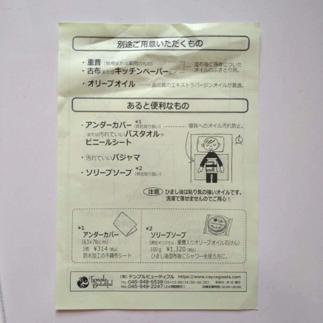 最終値下げ！【中古品】ひまし油湿布セット エドガー・ケイシー