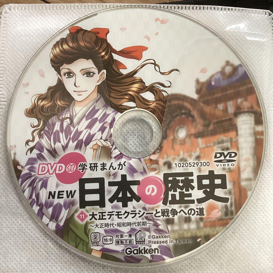 ⭐︎NEW 日本の歴史 DVDのみのセット1-12【超美品】⭐︎