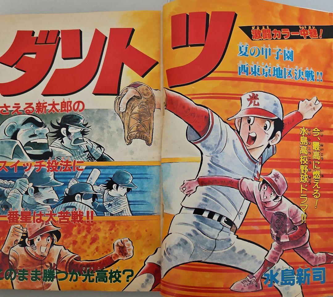 龍*神様 【貴重】週刊少年チャンピオン　デビュー初期　中森明菜　1982年36号