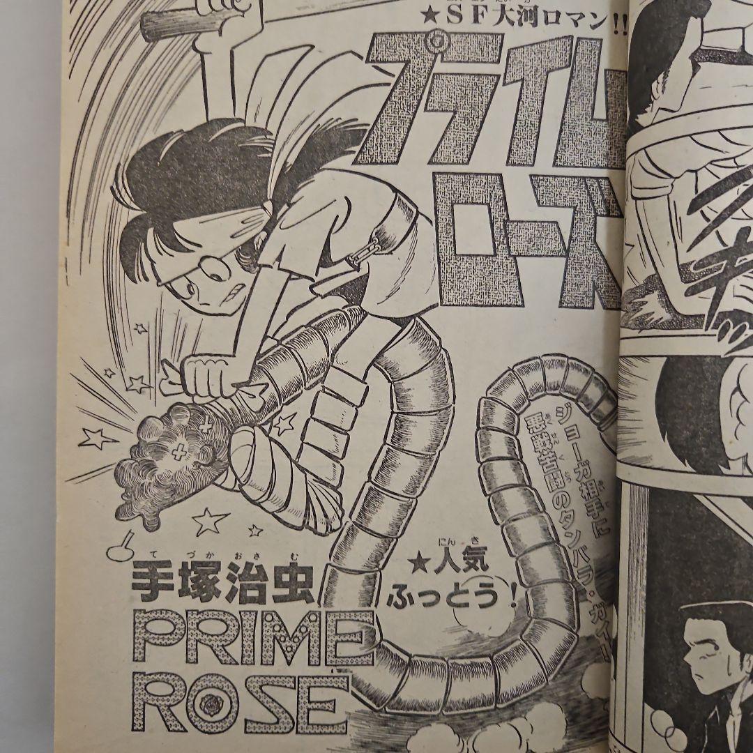 龍*神様 【貴重】週刊少年チャンピオン　デビュー初期　中森明菜　1982年36号