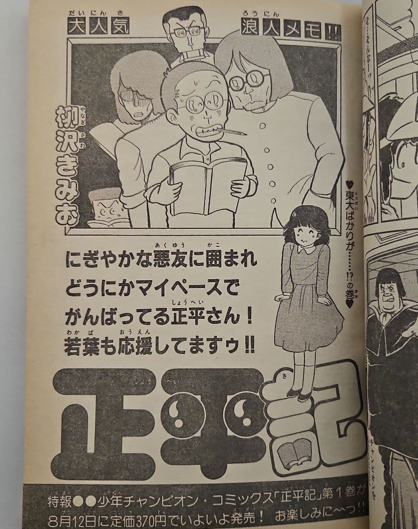 龍*神様 【貴重】週刊少年チャンピオン　デビュー初期　中森明菜　1982年36号