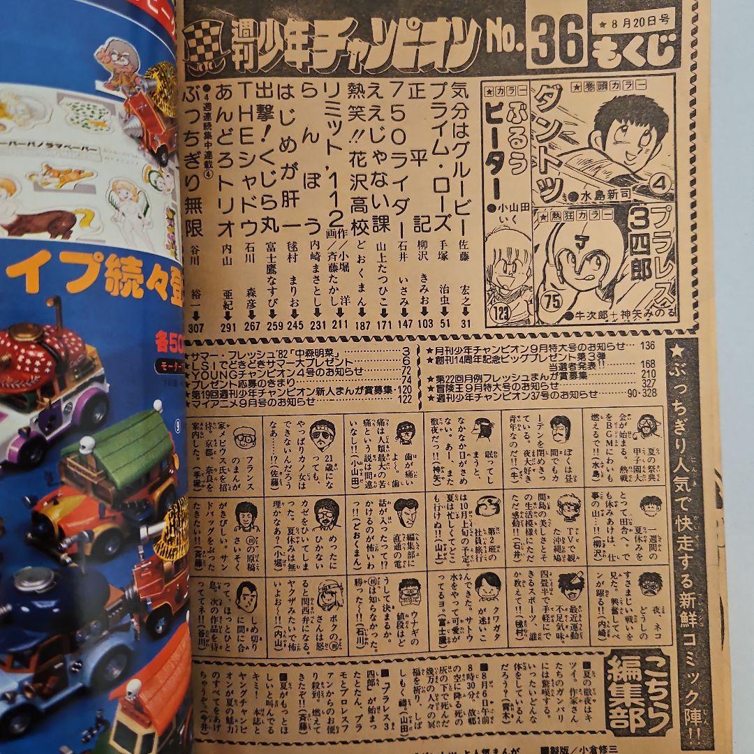 龍*神様 【貴重】週刊少年チャンピオン　デビュー初期　中森明菜　1982年36号