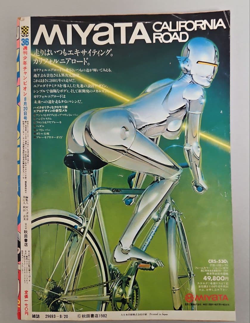 龍*神様 【貴重】週刊少年チャンピオン　デビュー初期　中森明菜　1982年36号