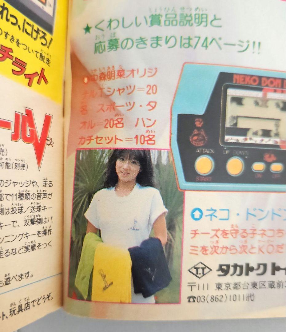 龍*神様 【貴重】週刊少年チャンピオン　デビュー初期　中森明菜　1982年36号