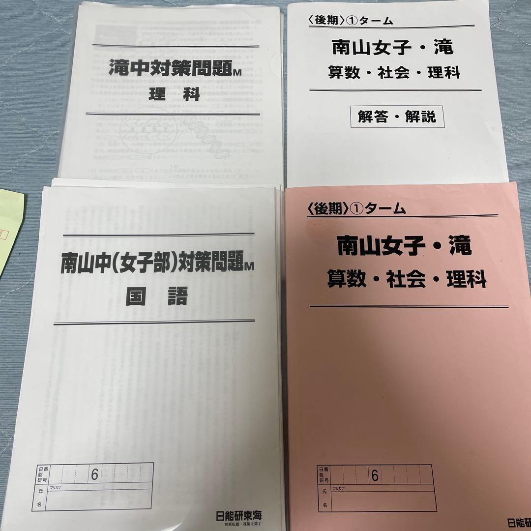 日能研　南山女子滝特訓