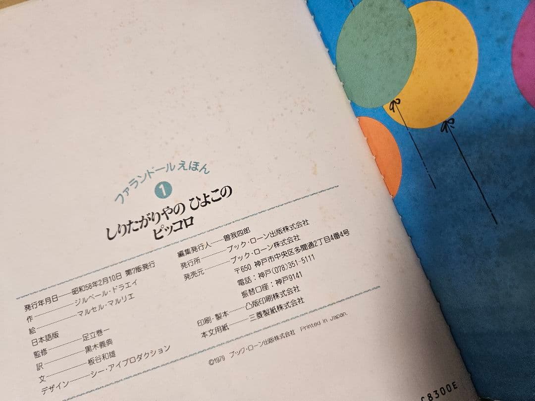 ファランドールえほん 全45冊　ブック.ローン