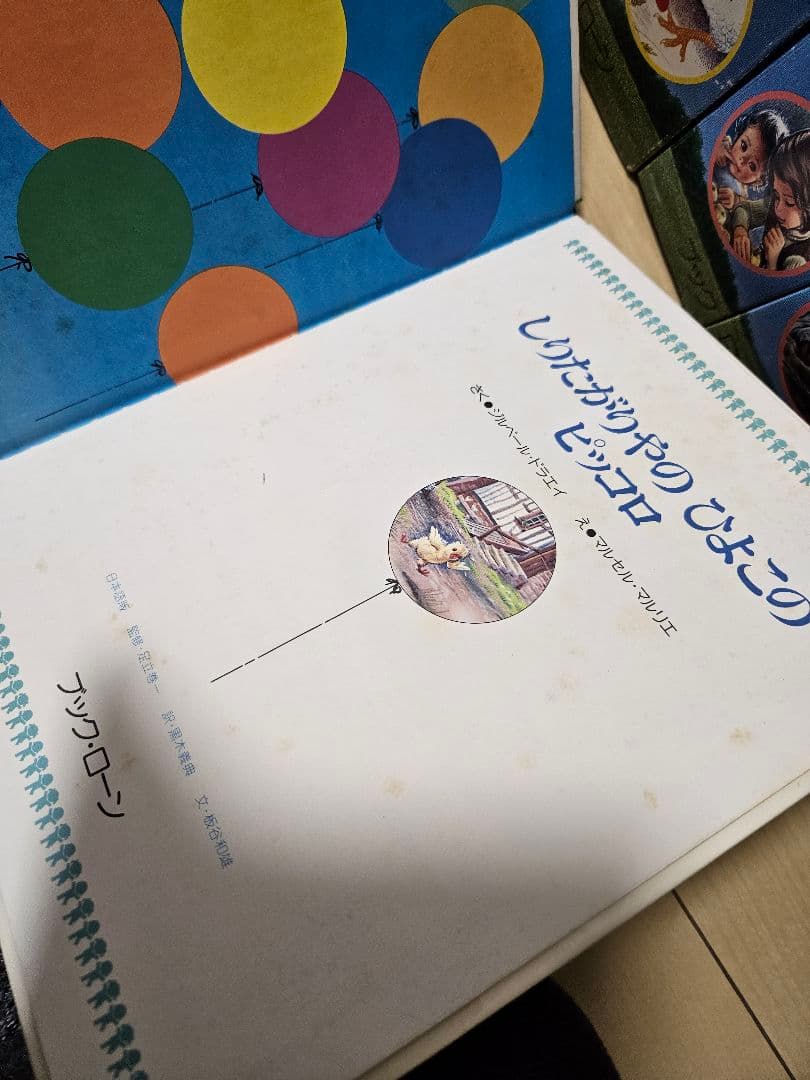 ファランドールえほん 全45冊　ブック.ローン