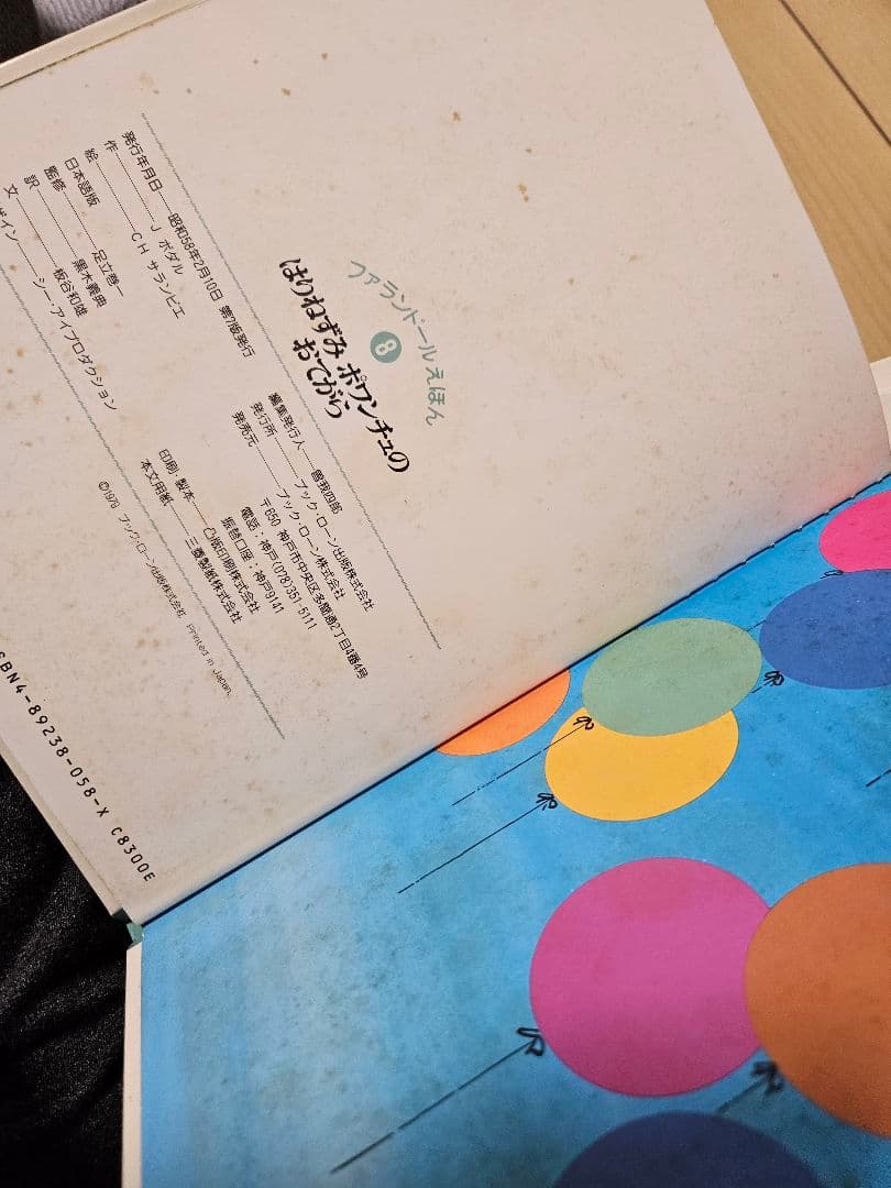 ファランドールえほん 全45冊　ブック.ローン