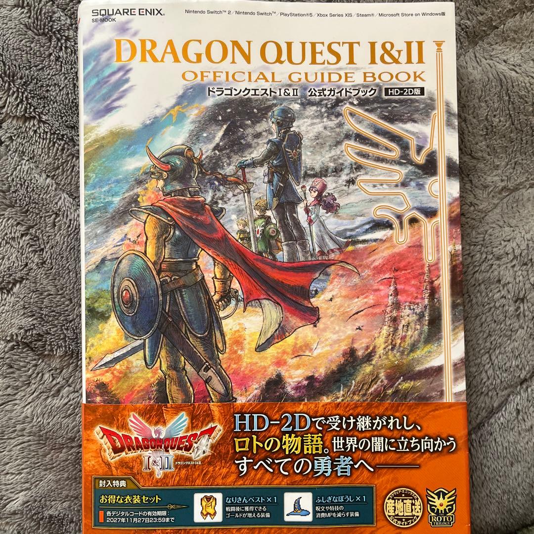 DRAGON QUEST I & II ゲームソフトと公式ガイドブックセット