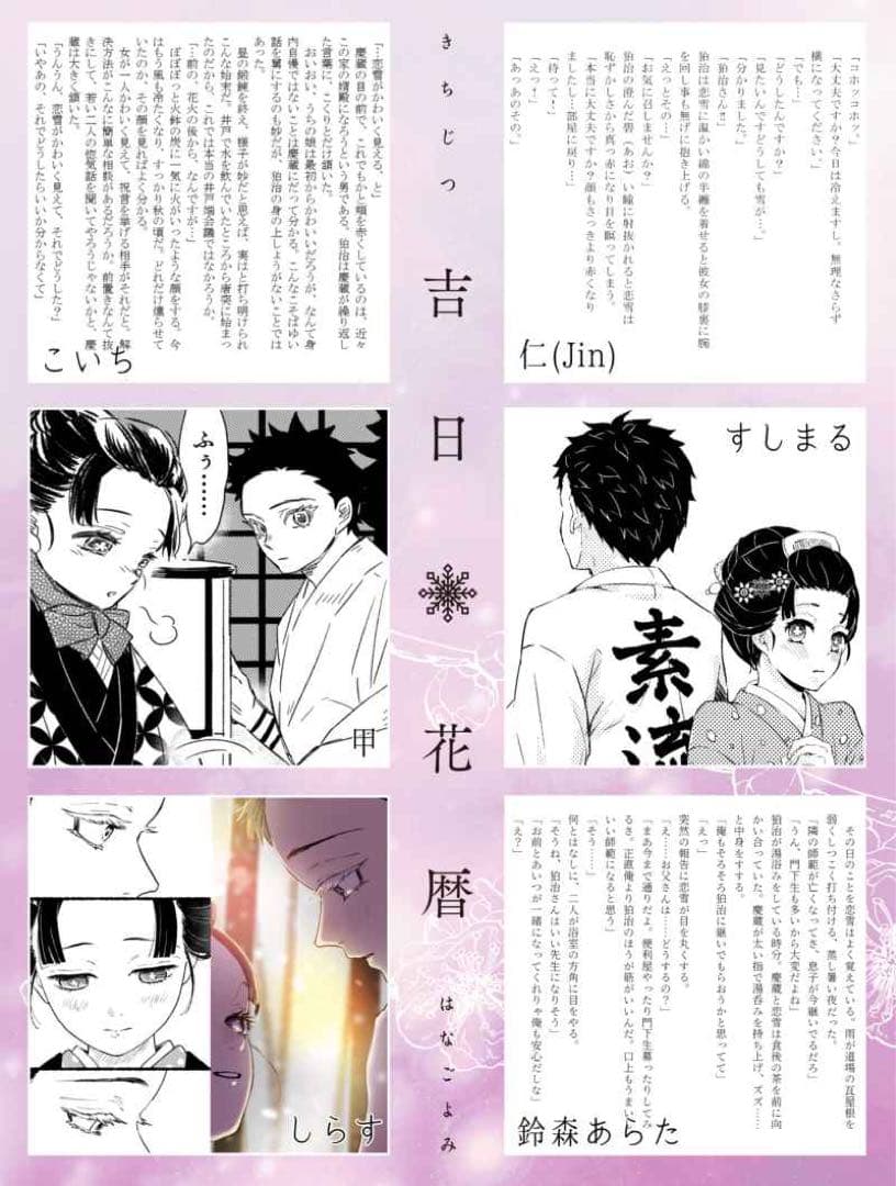 「吉日花暦」鬼滅の刃　同人誌　狛恋　狛治×恋雪　アンソロジー 本