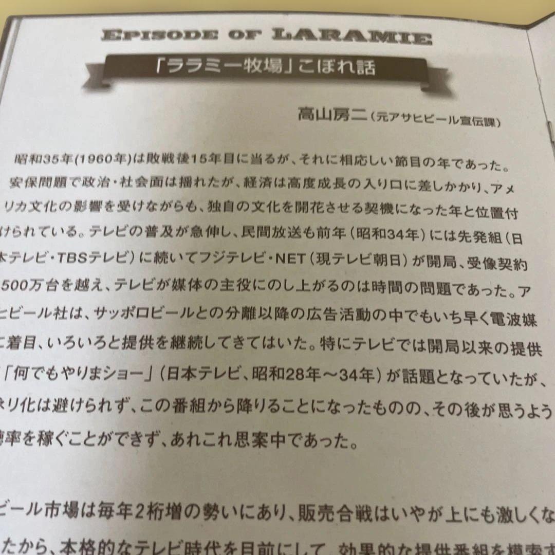 ララミー牧場DVD 2組セット