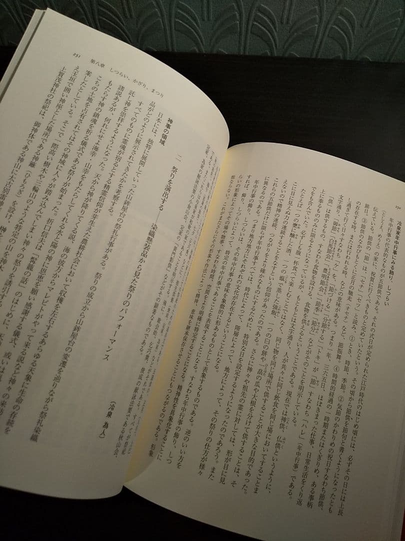芸術展示の現象学／編＝太田喬夫、三木順子 ☆書き込み無し保証